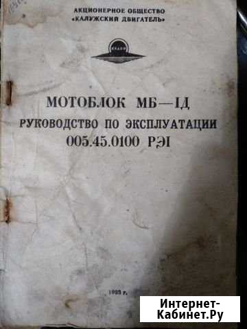 Мотоблок мб-iд г. Калуга Воронеж - изображение 1