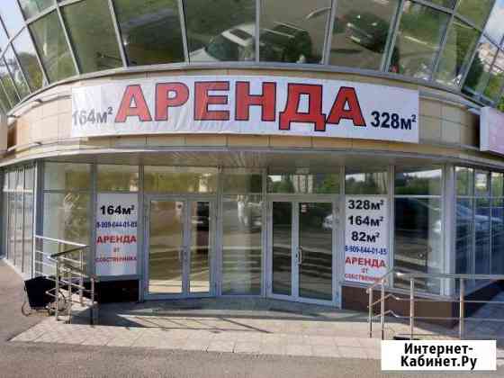 Помещение свободного назначения, 328 кв.м. Подольск