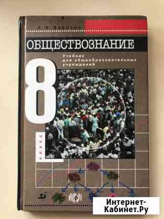 Учебник Обществознание Сарапул