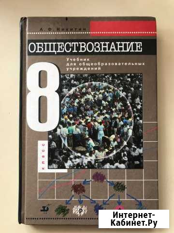 Учебник Обществознание Сарапул - изображение 1