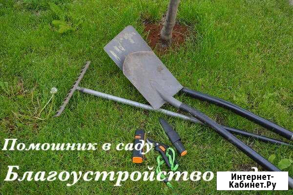 Помошник в саду Рязань - изображение 1