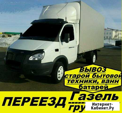 Грузоперевозки. Газель+Грузчики Курган - изображение 1