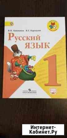 Учебник русский язык 1 класс Каспийск