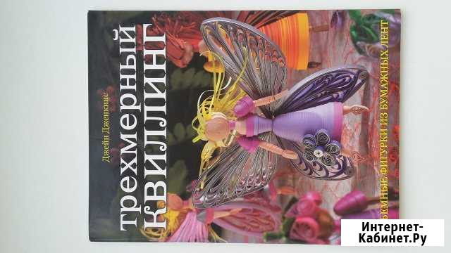 Трёхмерный квиллинг Йошкар-Ола - изображение 1