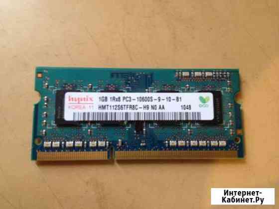 DDR3 SO-dimm 1Gb Волгоград