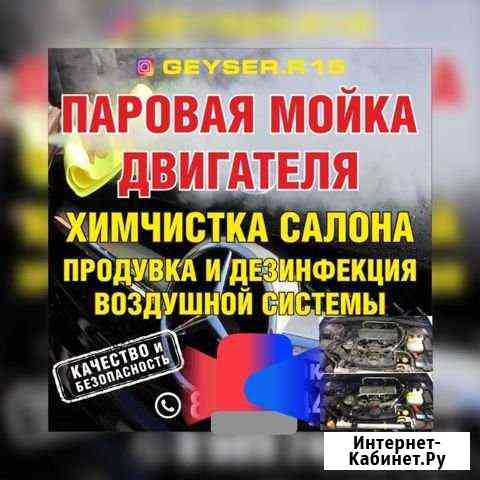 Паровая Мойка Двигателя Владикавказ
