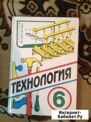 Учебник технология Тбилисская - изображение 1