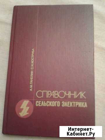 Справочники Орёл - изображение 1