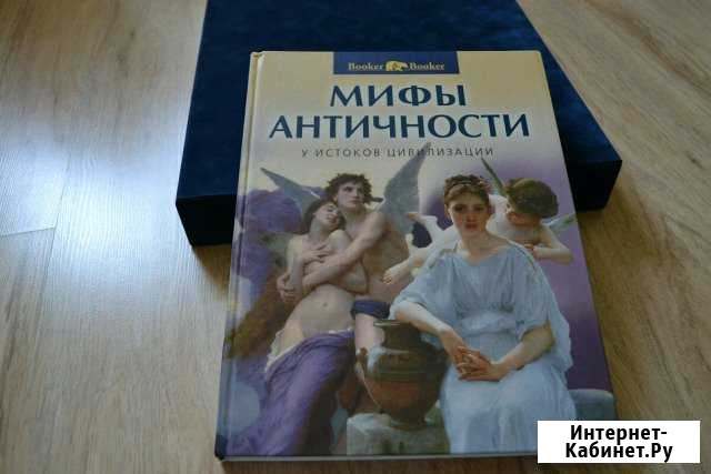 Книга Мифы античности Бахчисарай - изображение 1