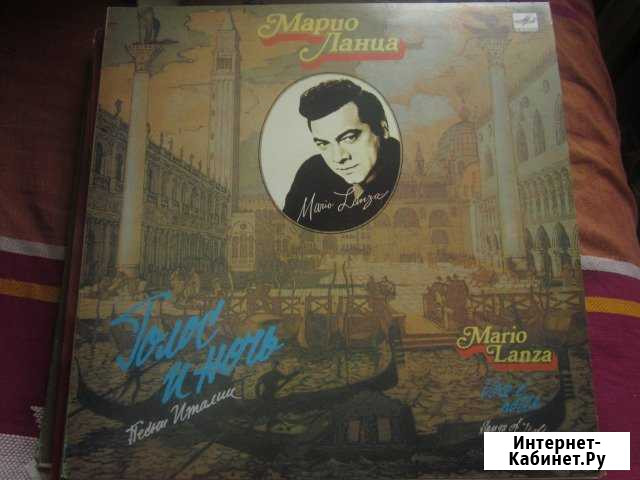 Виниловые пластинки Марио Ланца (Mario Lanza) Кисловодск - изображение 1