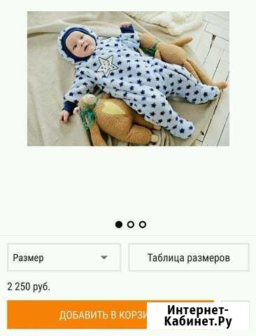 Комбинезон на младенца Лесозаводск - изображение 1
