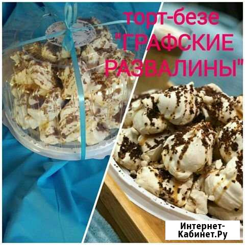 Торт безе Амурск - изображение 1
