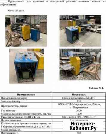 Просекательный, картонорезательный станок Петрозаводск