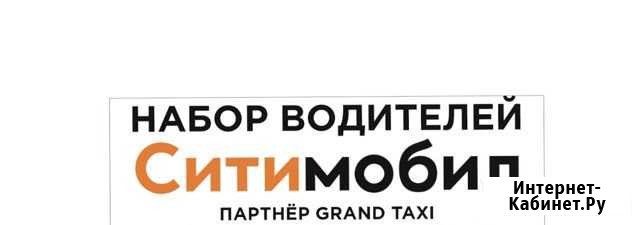 Водитель Ситимобил Саратов - изображение 1