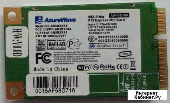 Wi-Fi модуль Atheros AR5BXB63 Череповец