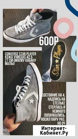 Кеды Converse Рязань - изображение 1