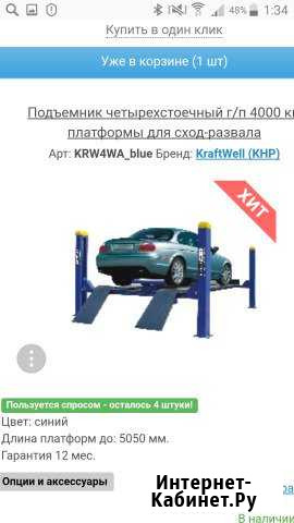 Подъёмник 4стоечный для сход-развала Тамбов - изображение 1