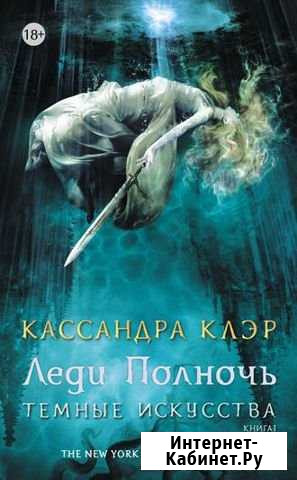 «Леди Полночь»; К. Клэр Грозный - изображение 1