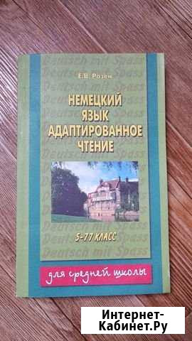 Учебники по Немецкому языку Люберцы - изображение 1