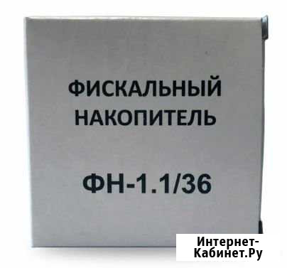 Фискальный накопитель на 36 месяцев Нерюнгри - изображение 1