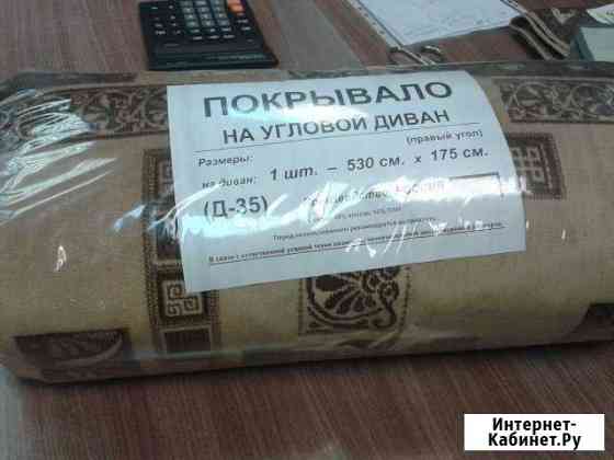 Покрывало на угловой диван Гусь-Хрустальный