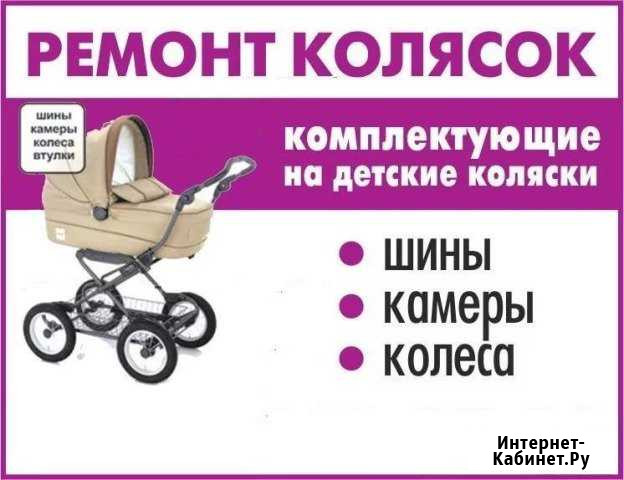 Запчасти, ремонт, для детских колясок Курск - изображение 1