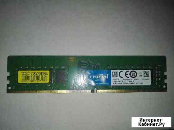 DDR4 Crucial 8gb 2133MHz Валуйки