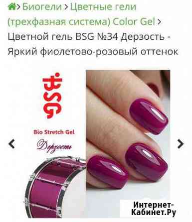 Новый биогель bsg bio stretch gel 34 Бронницы