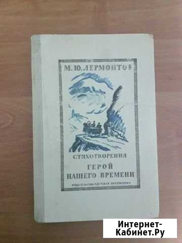 Книга стихотворения М.Ю.Лермонтов Орёл - изображение 1