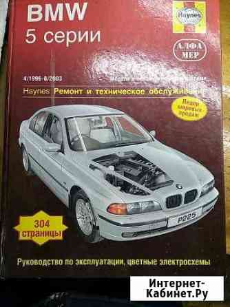 Книга bmw e39 Заозерск