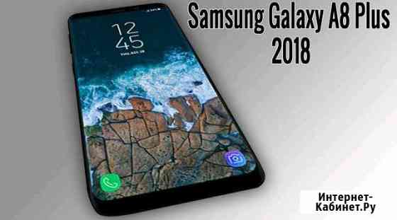 Смартфон SAMSUNG Galaxy A8 Plus 2018 Новомосковск