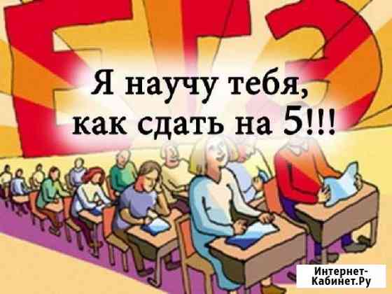 Репетиторы русский язык и обществознание егэ/огэ Ставрополь