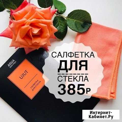 Салфетка для стекла Саратов - изображение 1