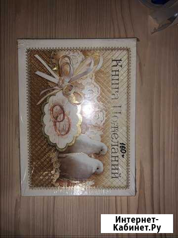 Книга пожеланий Железногорск - изображение 1