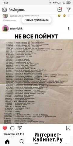 Коды на гта Волгоград - изображение 1