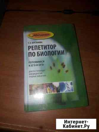 Учебник репетитор по биологииТ.А.Шустанова Ростов-на-Дону
