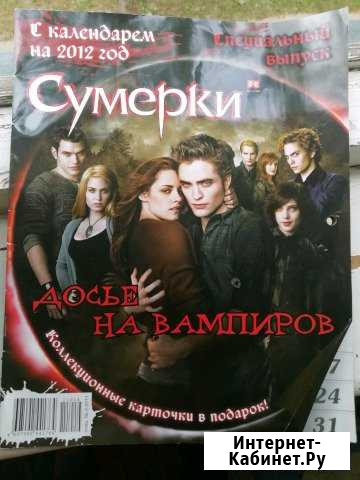 Фанатам франшизы Сумерки Людиново - изображение 1