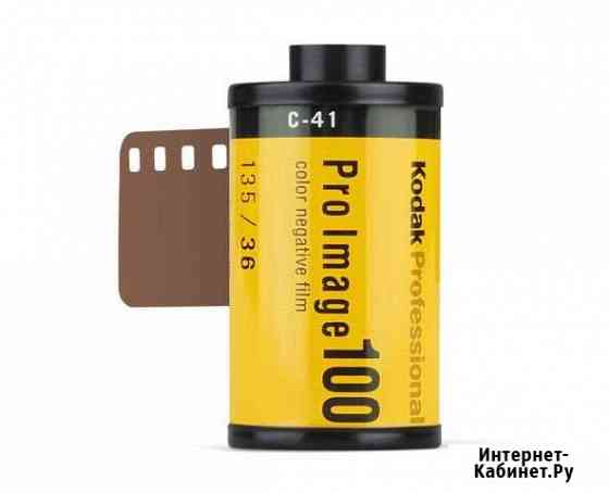 Фотоплёнка Kodak Professional Pro Image 100 135/36 Волгоград