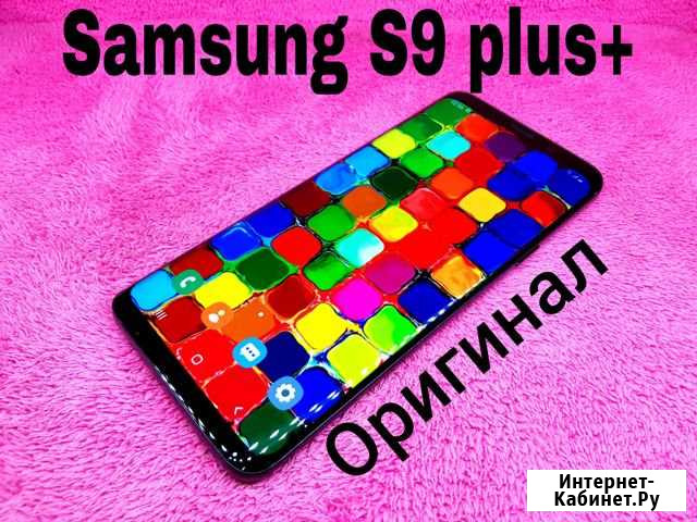SAMSUNG S9 plus+ Оригинал 64GB 4G Петропавловск-Камчатский - изображение 1