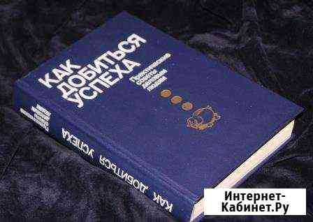 Как добиться успеха Самара