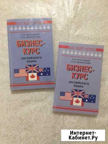 Бизнес-курс английского языка.Словарь справочник Симферополь - изображение 1