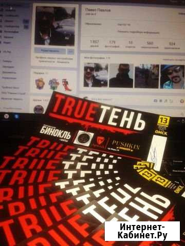 Билет на концерт Trueтень Омск - изображение 1