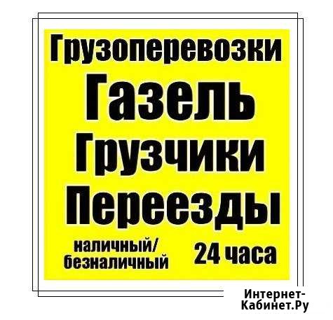 Грузоперевозки, Переезды и грузчики Уфа - изображение 1