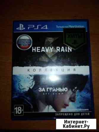 Heavy Rain & Beyond: Two Souls Туймазы