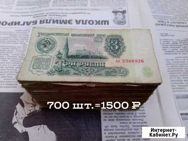 3 рубля 1961 год. Много Сыктывкар - изображение 1