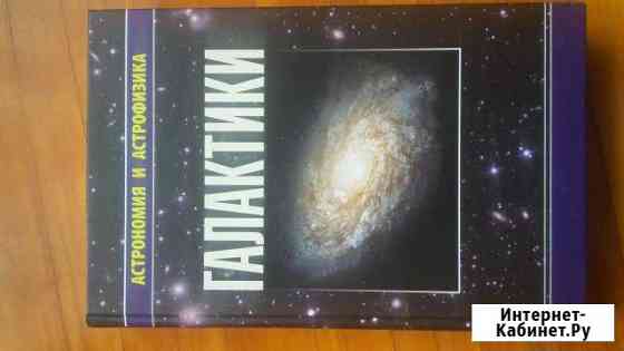 Галактики Йошкар-Ола