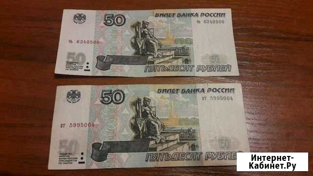 50р 1997г без модификации Смоленск - изображение 1