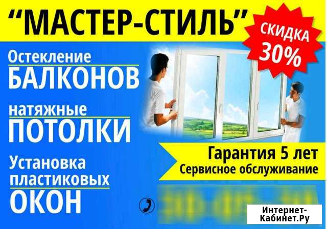 Установка пластиковых окон, остекление балконов и Комсомольск-на-Амуре - изображение 1