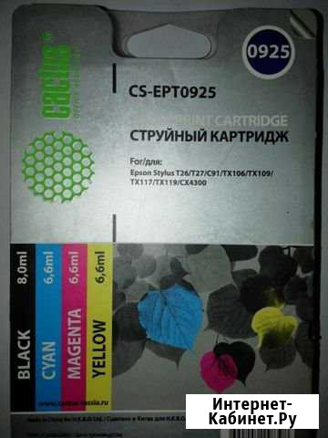 Набор картриджей Cactus T0925 Люберцы - изображение 1