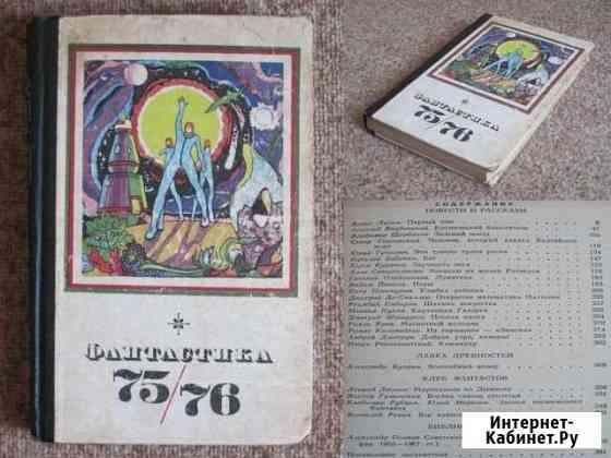 Советская фантастика (4 книги) Краснодар